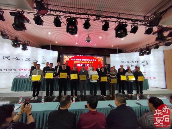 河南省赏石协会年会