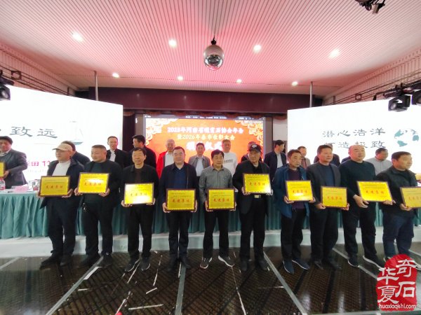 河南省赏石协会年会