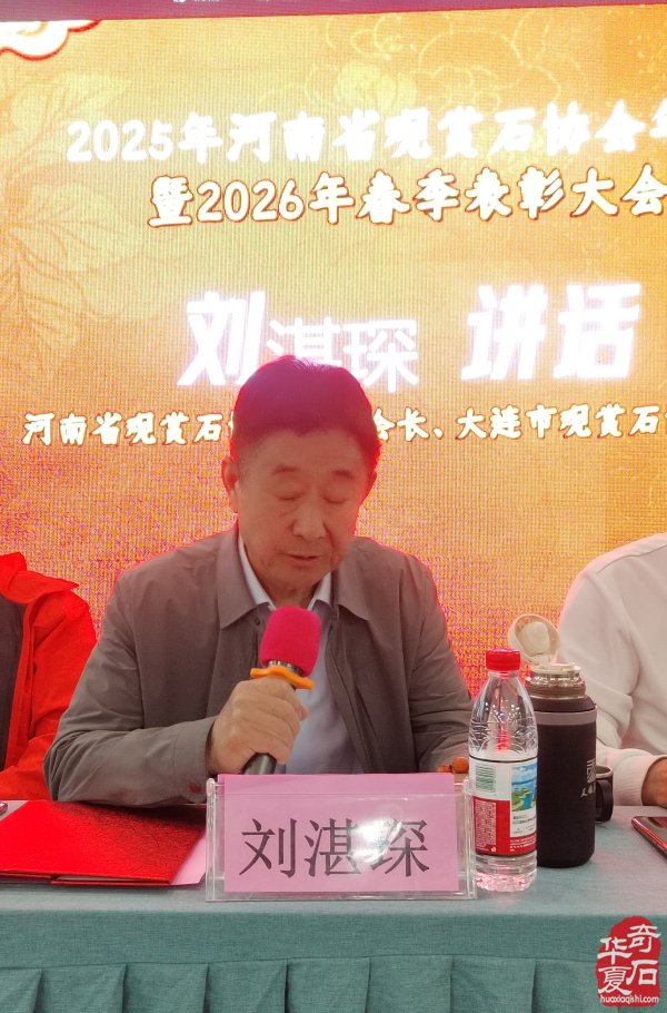 河南省赏石协会年会