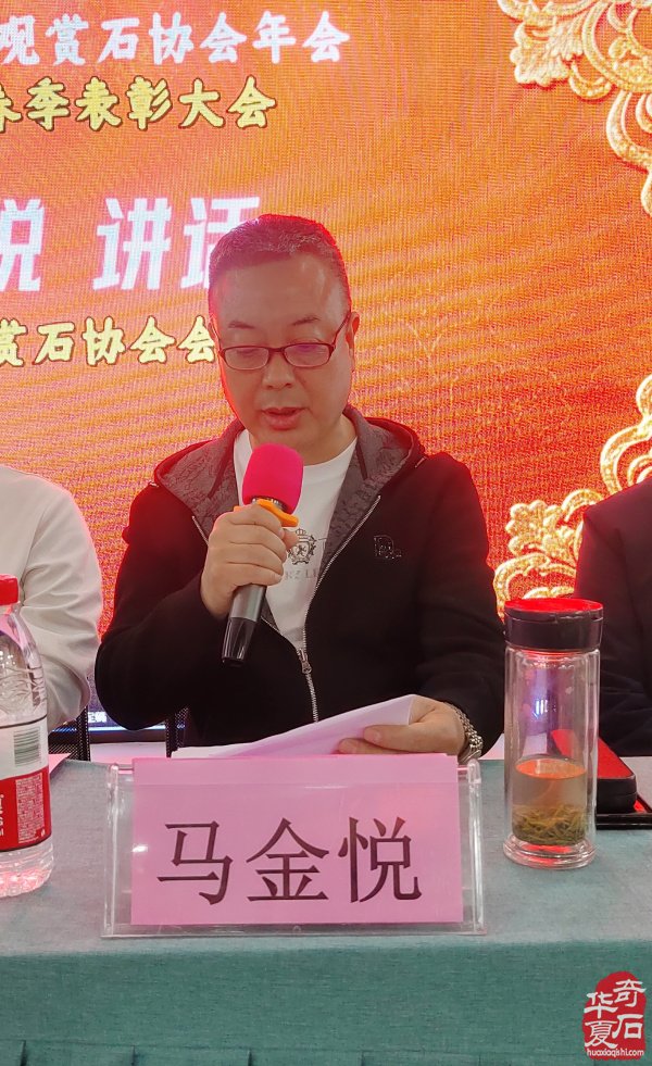 河南省赏石协会年会