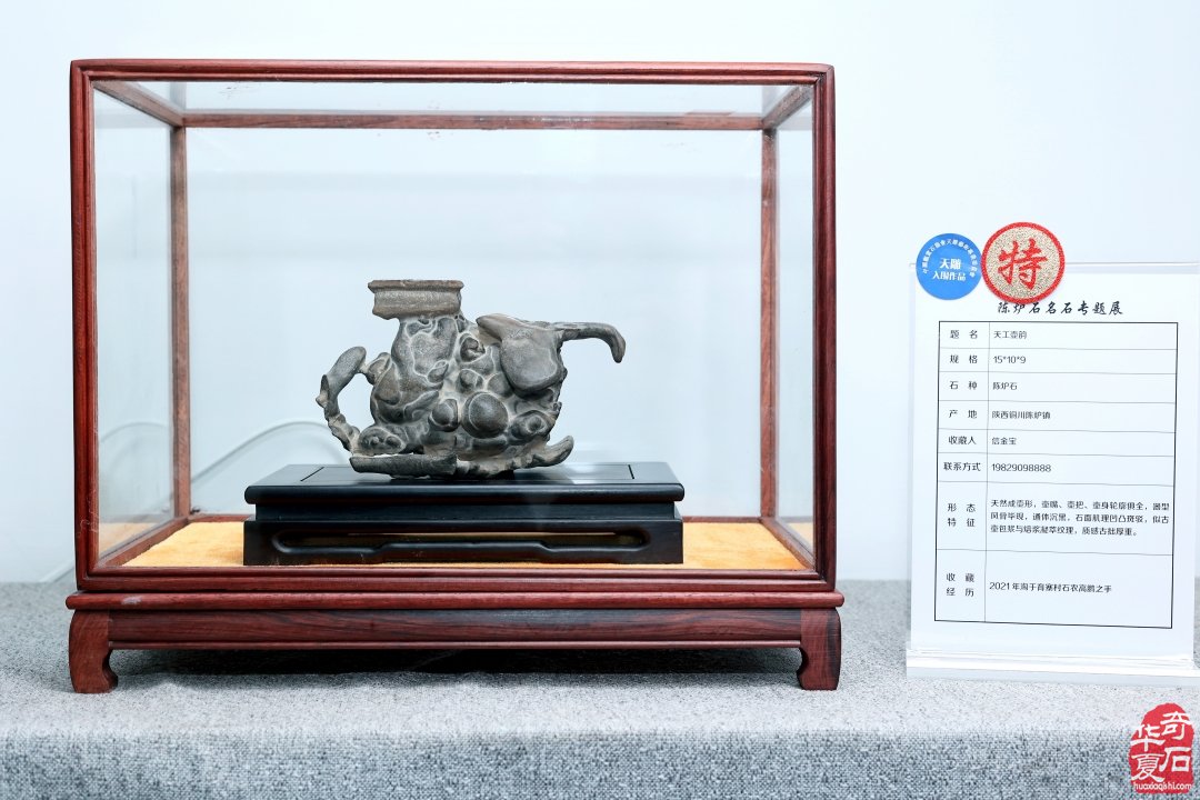 洛阳亲友如相问，一片冰心在玉壶-----参加中国洛阳第三十四届赏石文化艺术展有感