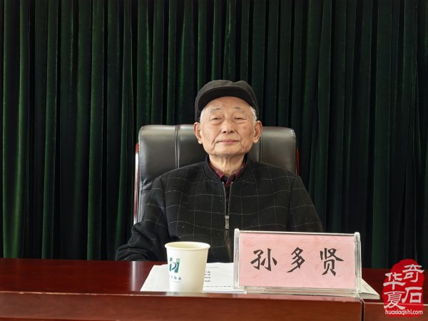 吴纯泽当选淮南市观赏石协会第四届理事会会长