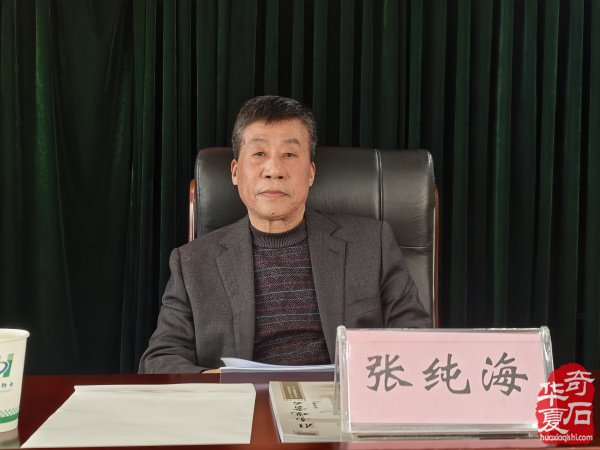 吴纯泽当选淮南市观赏石协会第四届理事会会长