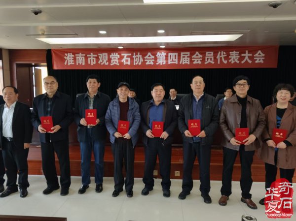 吴纯泽当选淮南市观赏石协会第四届理事会会长