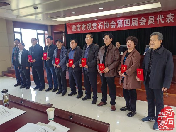 吴纯泽当选淮南市观赏石协会第四届理事会会长