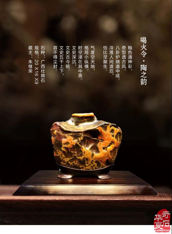 新的一期《于公赏石》杂志上线啦