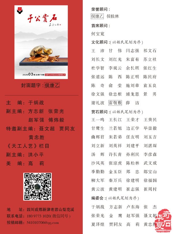 新的一期《于公赏石》杂志上线啦