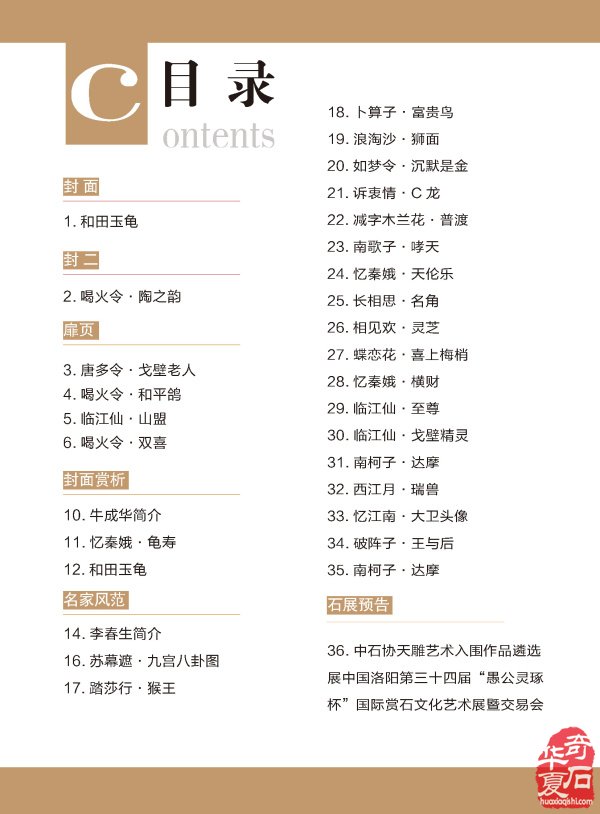 新的一期《于公赏石》杂志上线啦