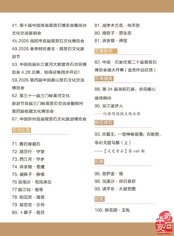 新的一期《于公赏石》杂志上线啦