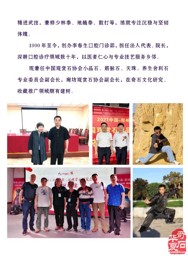 新的一期《于公赏石》杂志上线啦