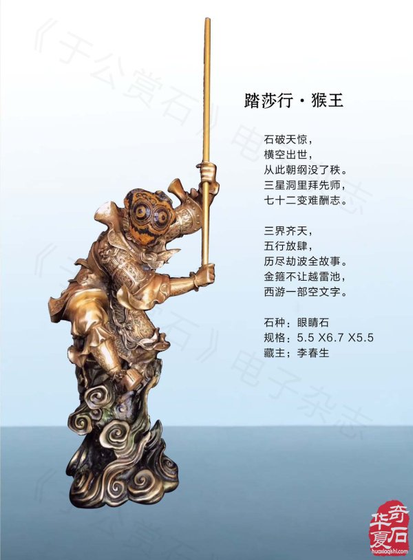 新的一期《于公赏石》杂志上线啦