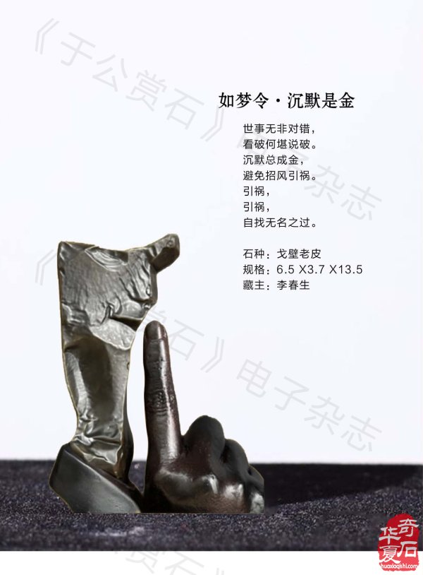 新的一期《于公赏石》杂志上线啦