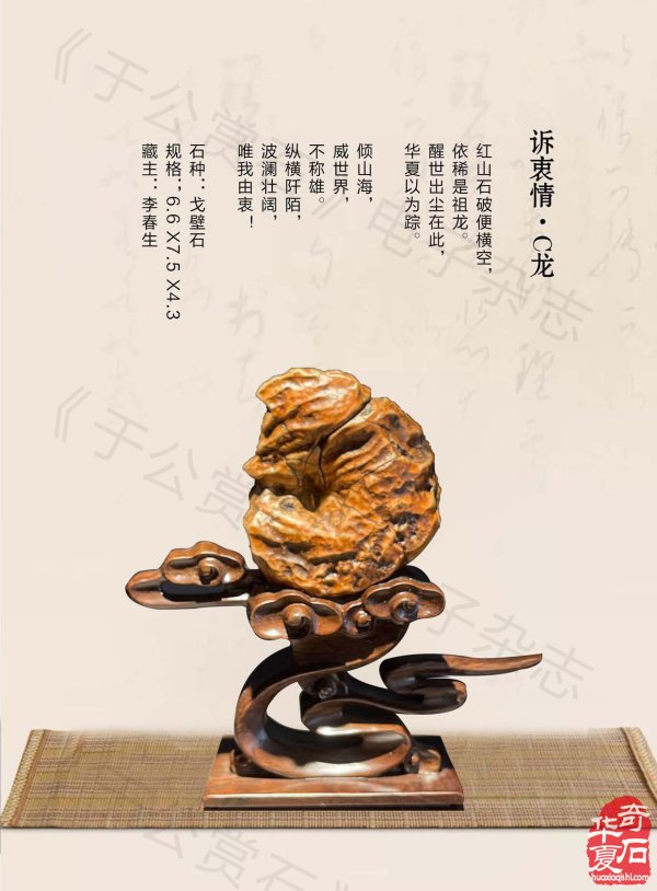 新的一期《于公赏石》杂志上线啦
