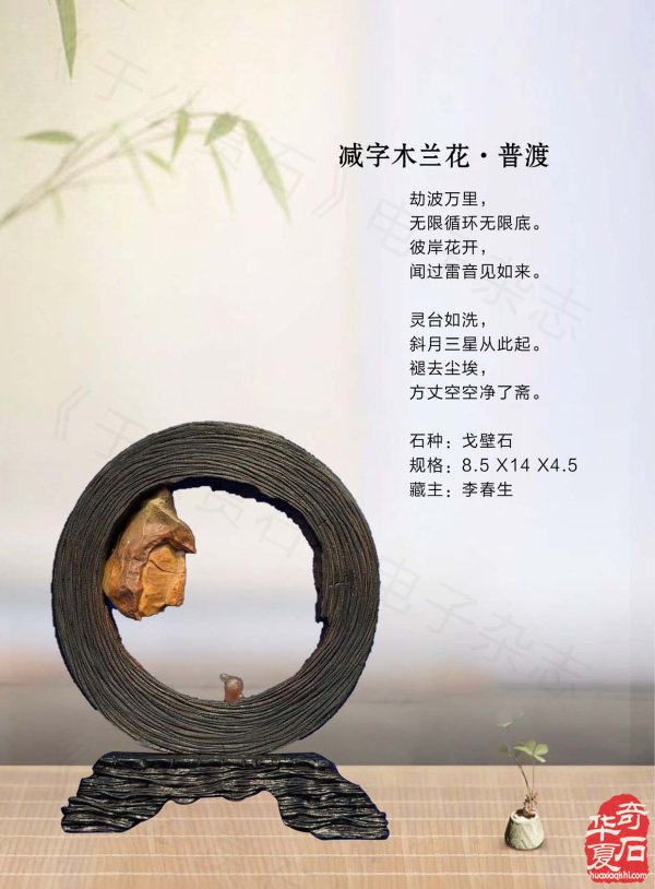 新的一期《于公赏石》杂志上线啦