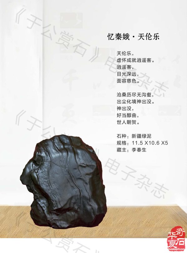 新的一期《于公赏石》杂志上线啦