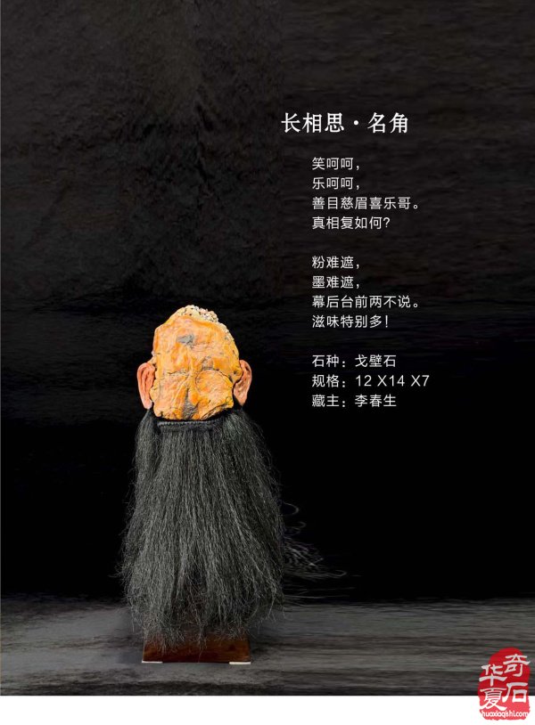 新的一期《于公赏石》杂志上线啦