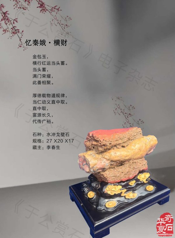 新的一期《于公赏石》杂志上线啦
