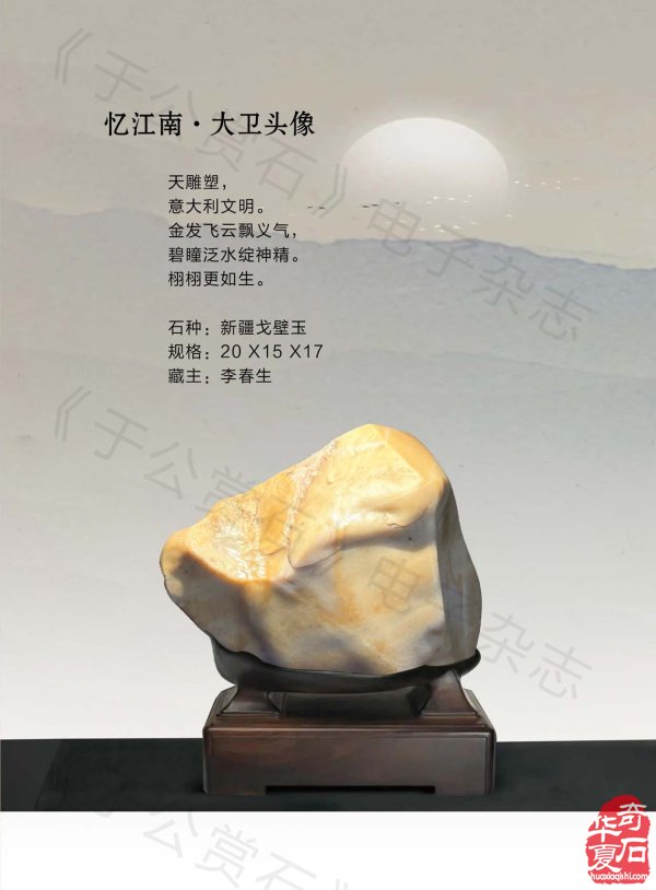 新的一期《于公赏石》杂志上线啦