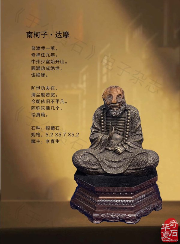 新的一期《于公赏石》杂志上线啦