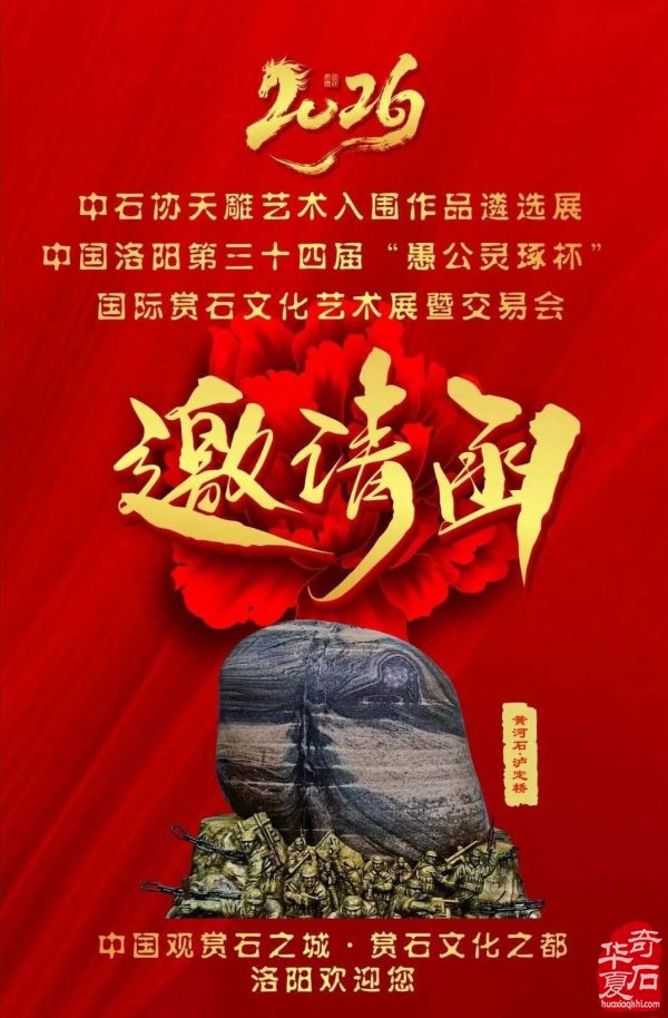 新的一期《于公赏石》杂志上线啦