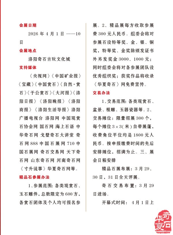 新的一期《于公赏石》杂志上线啦