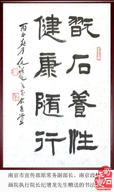 玩石养性 健康随行