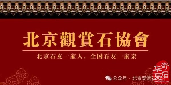 洛阳“愚公灵琢杯”国际赏石文化艺术展盛大开幕