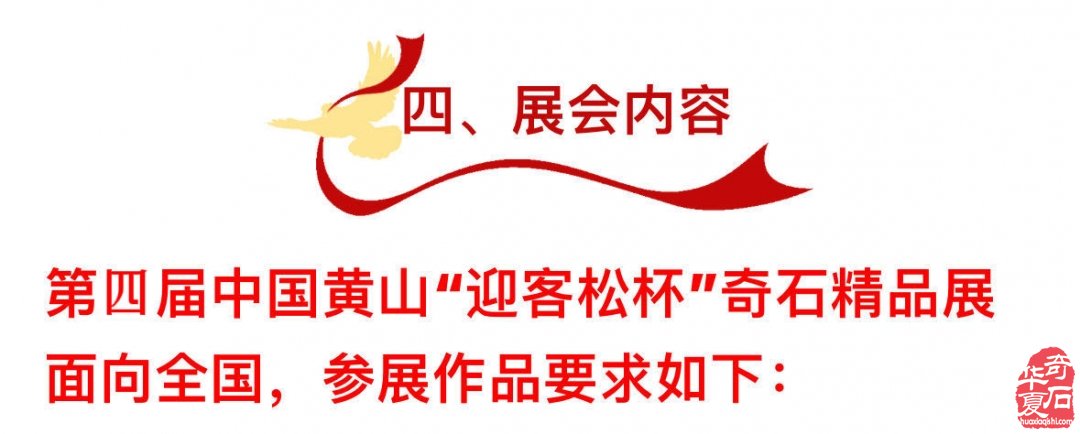 2026第四届中国黄山赏石文化交流博览会