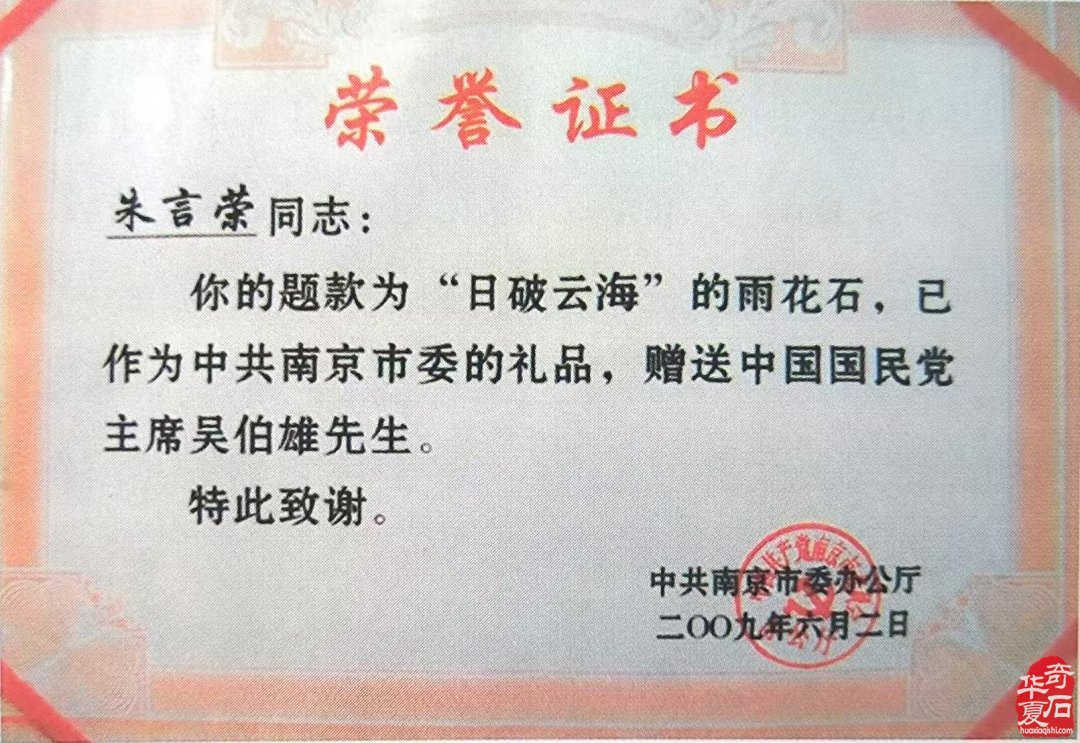 雨花石牵动两岸情