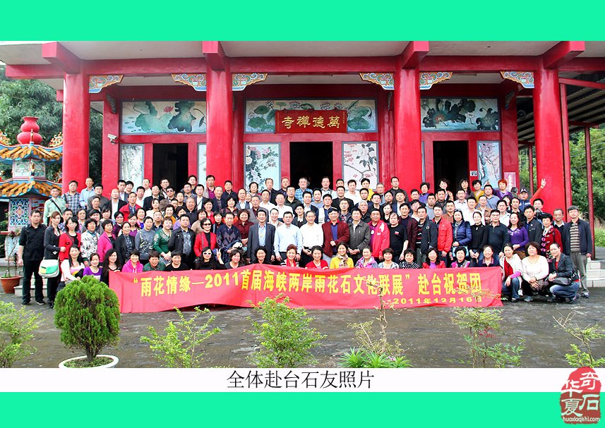 雨花石牵动两岸情