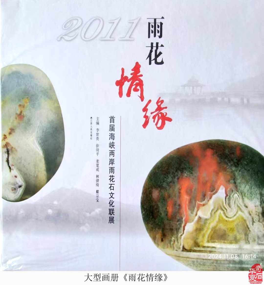 雨花石牵动两岸情