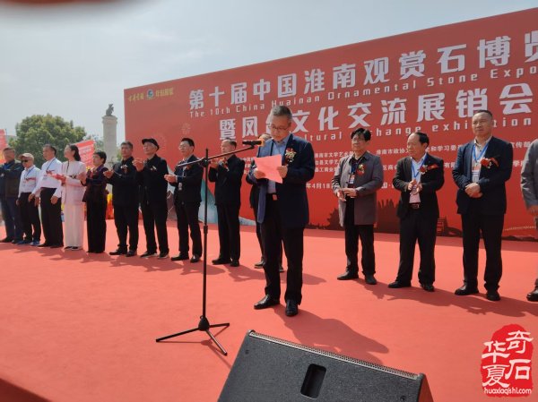 第十届中国淮南观赏石博览会在凤台县人才公园广场盛大开幕