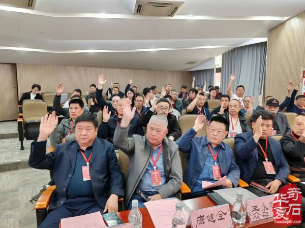 马金悦当选河北省观赏石协会第四次理事会会长
