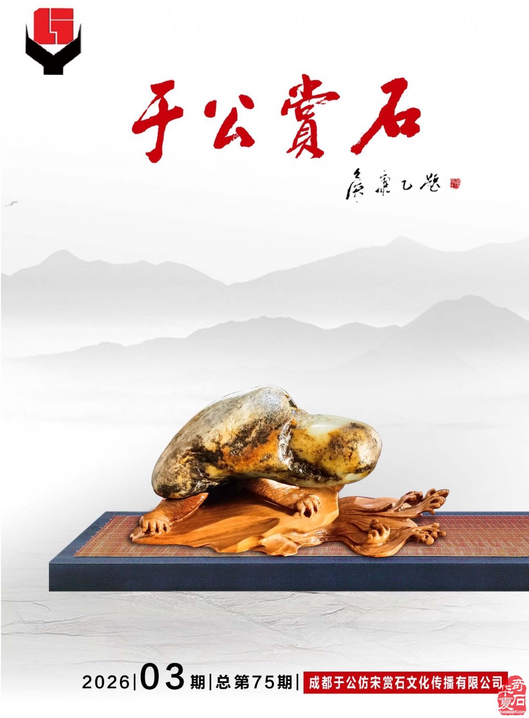 《于公赏石》喊你游阿拉善逛黄山去