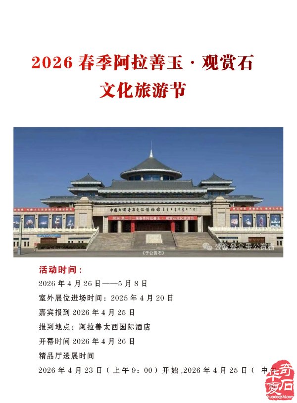 《于公赏石》喊你游阿拉善逛黄山去