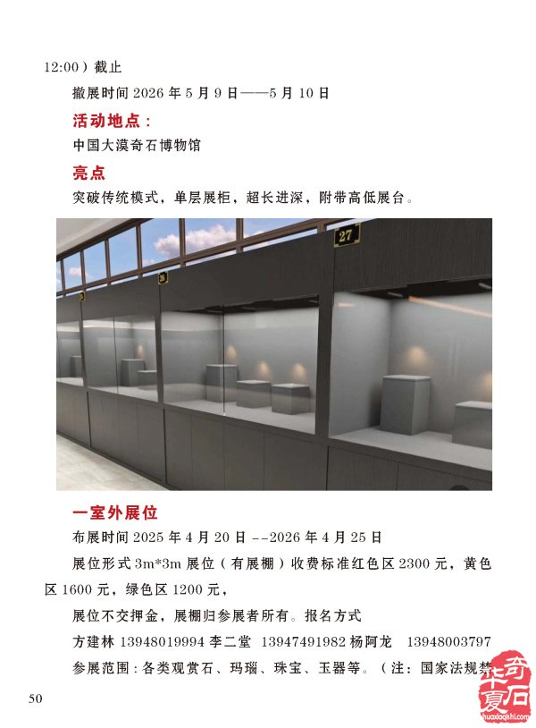 《于公赏石》喊你游阿拉善逛黄山去