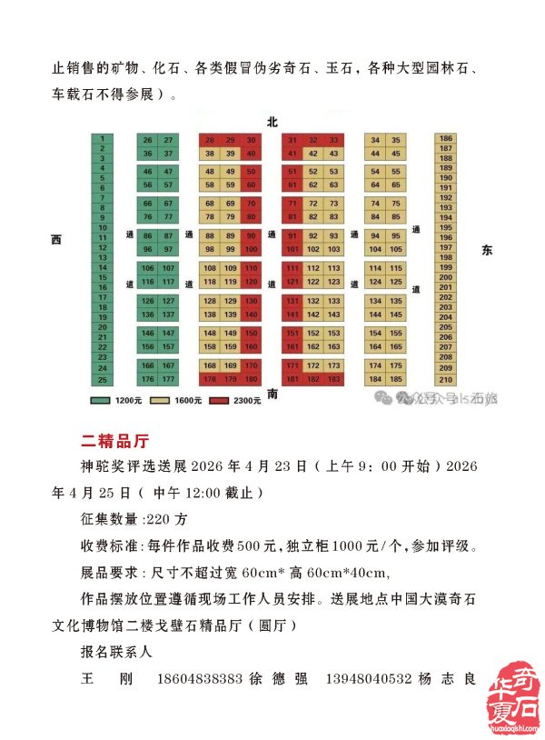 《于公赏石》喊你游阿拉善逛黄山去