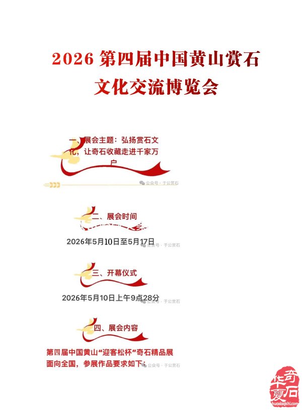 《于公赏石》喊你游阿拉善逛黄山去