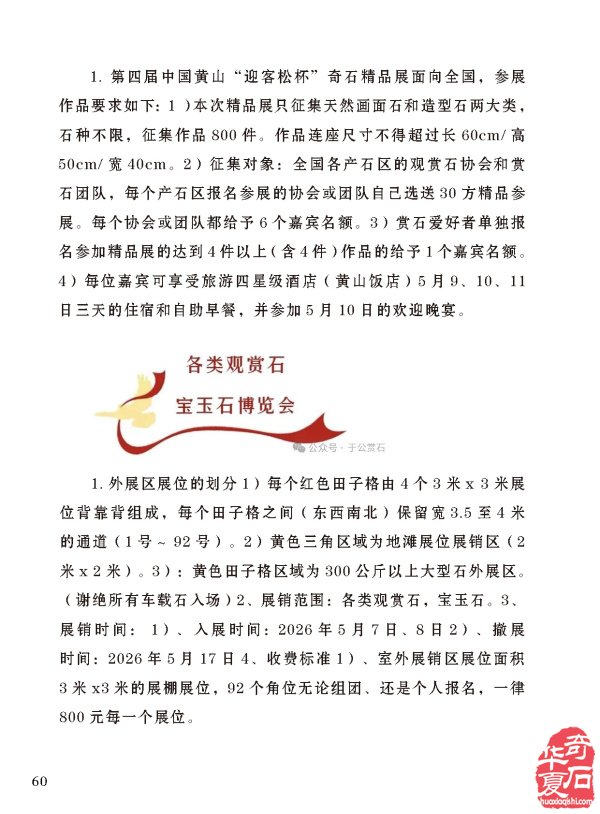 《于公赏石》喊你游阿拉善逛黄山去