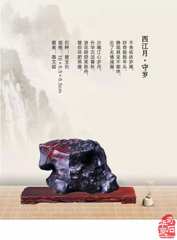 《于公赏石》喊你游阿拉善逛黄山去