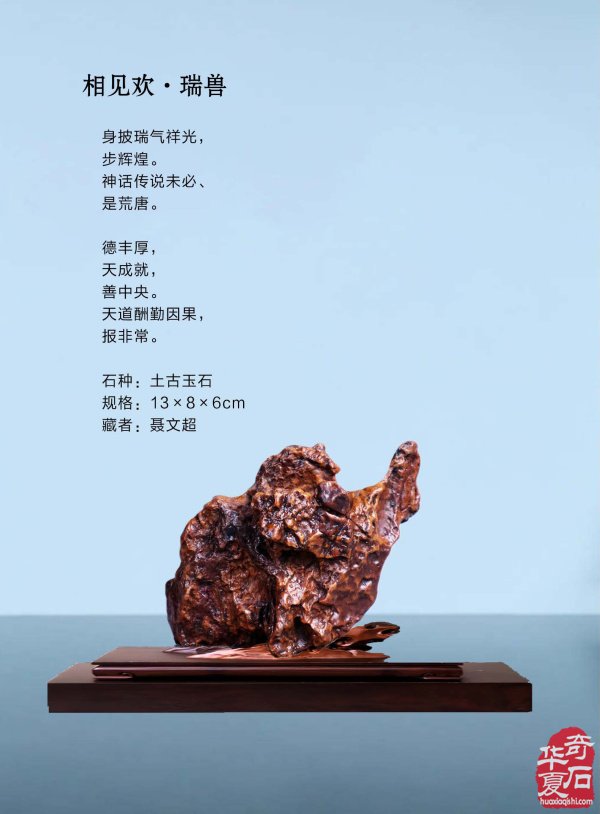 《于公赏石》喊你游阿拉善逛黄山去