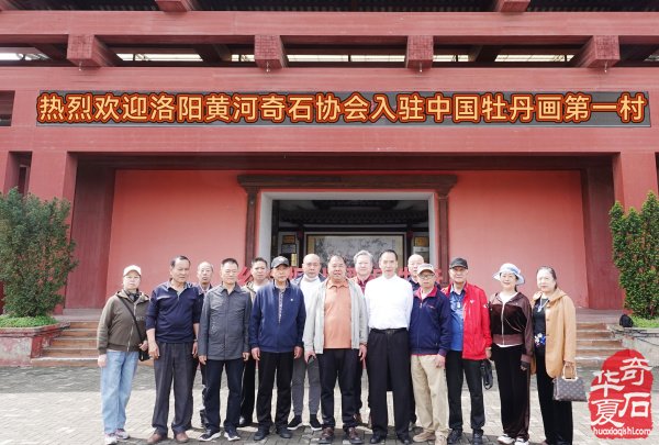 洛阳黄河奇石协会理事会暨2026年工作会议召开