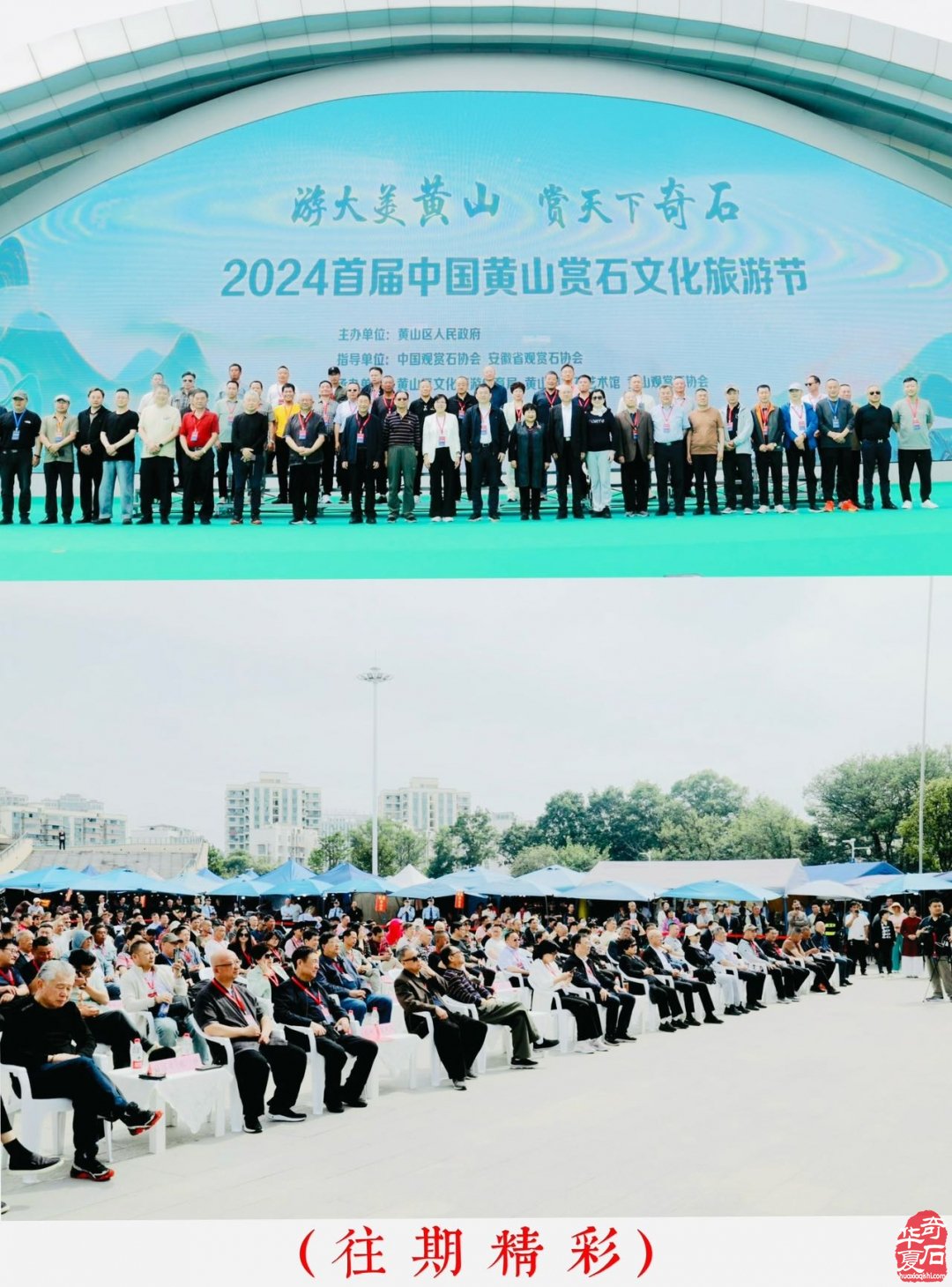 “2026第四届中国黄山赏石文化交流博览会”暨“第四届中国黄山迎客松杯奇石精品展”