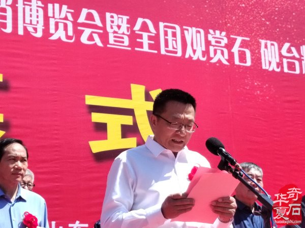 山东(临朐)第十六届观赏红丝砚展销博览会隆重开幕
