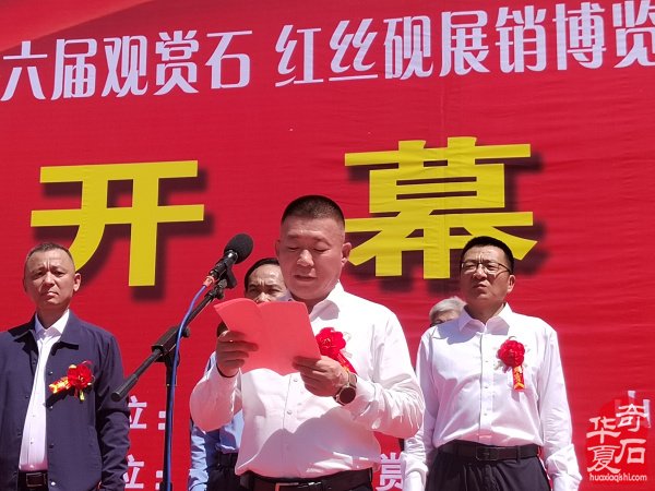 山东(临朐)第十六届观赏红丝砚展销博览会隆重开幕