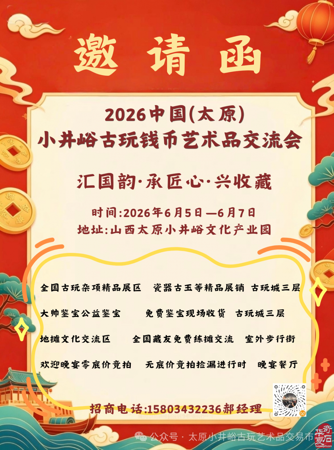 6.6太原启幕第五届小井峪杯奇石钱币古玩非遗博览交易会全城招商启动