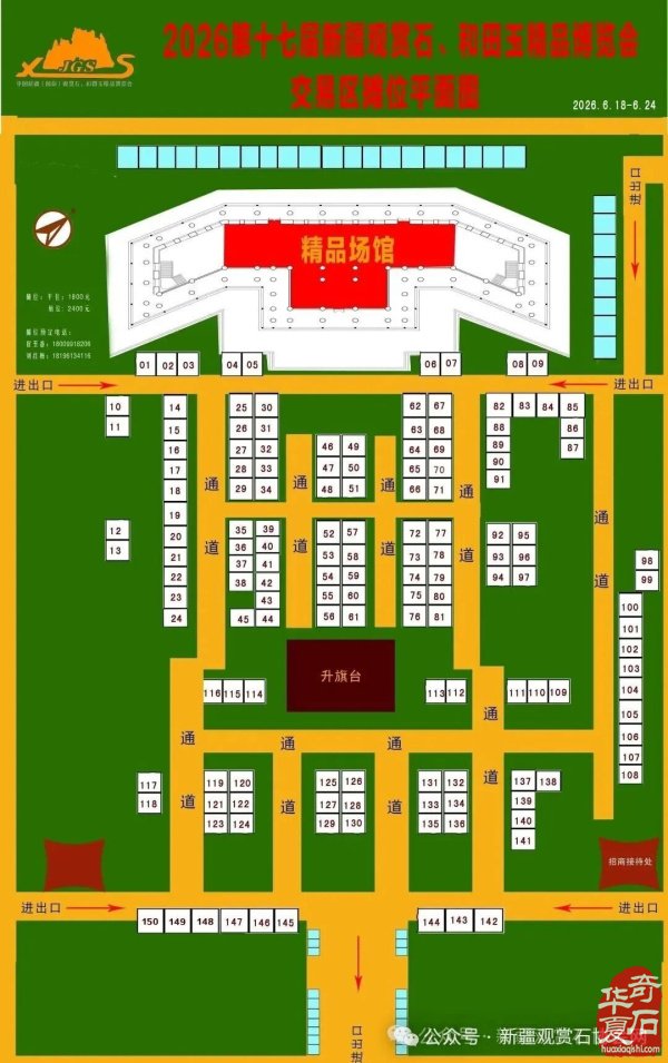 2026年第十七届中国新疆观赏石、和田玉精品博览会邀请函