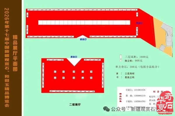 2026年第十七届中国新疆观赏石、和田玉精品博览会邀请函