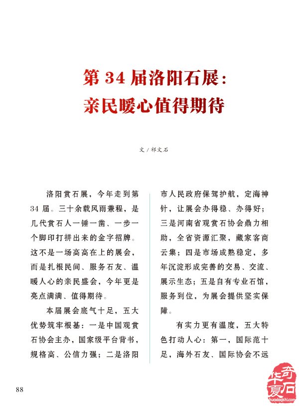《于公赏石》深耕基层助推各个展会