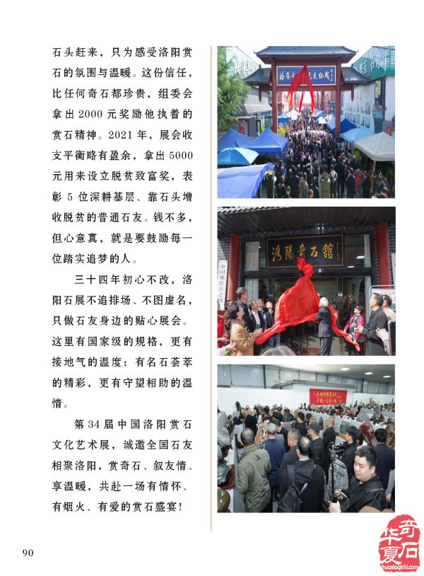 《于公赏石》深耕基层助推各个展会